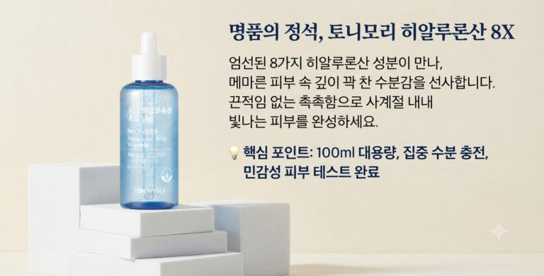 토니모리 원더 앰플 100ml 수분진정