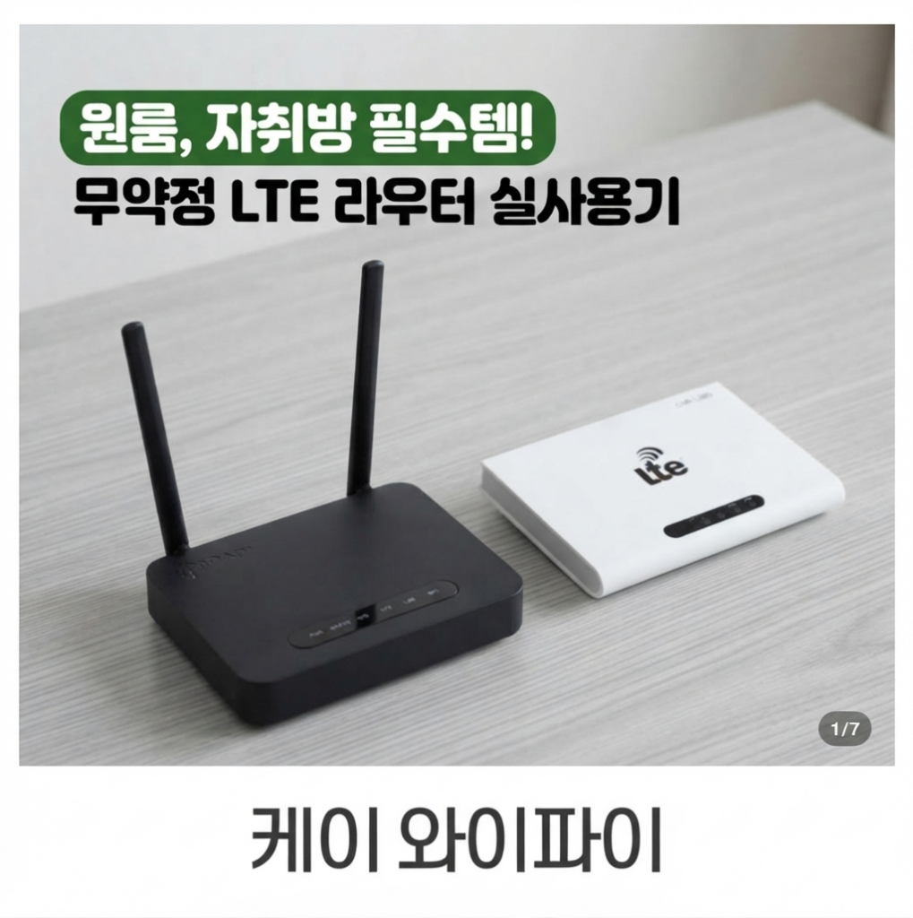 와이파이 LTE 유심 라우터 와이파이모뎀 무약정 40GB 데이터 제품 이미지