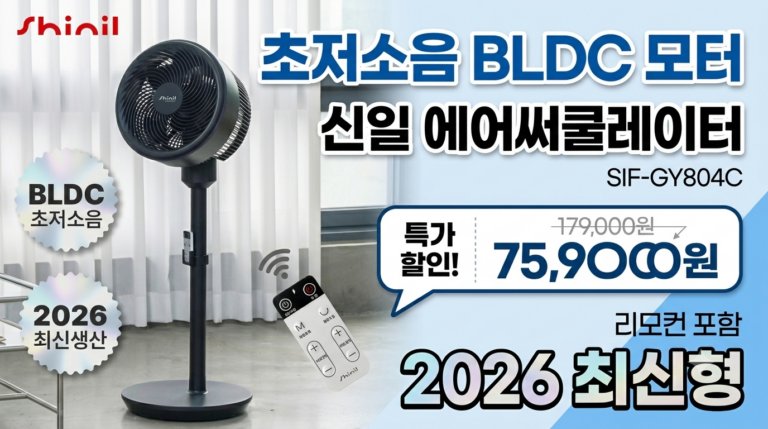 NEW 신일 BLDC 모터 저소음 에어써큘레이터 SIF-GY804C
