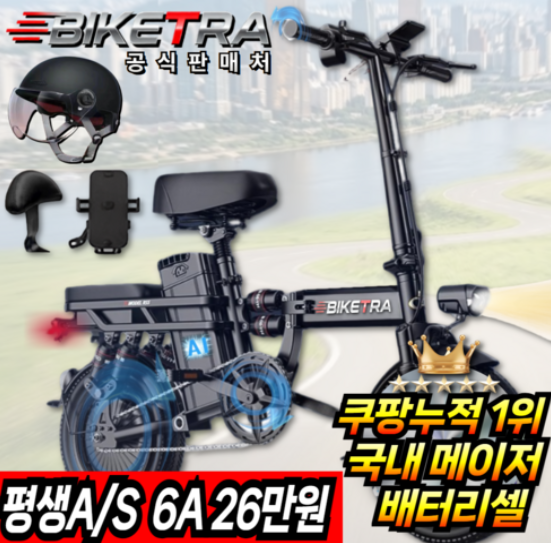 바이크TRA 미니벨로 전기자전거 48V 400W 3단 접이식 출퇴근 배달용